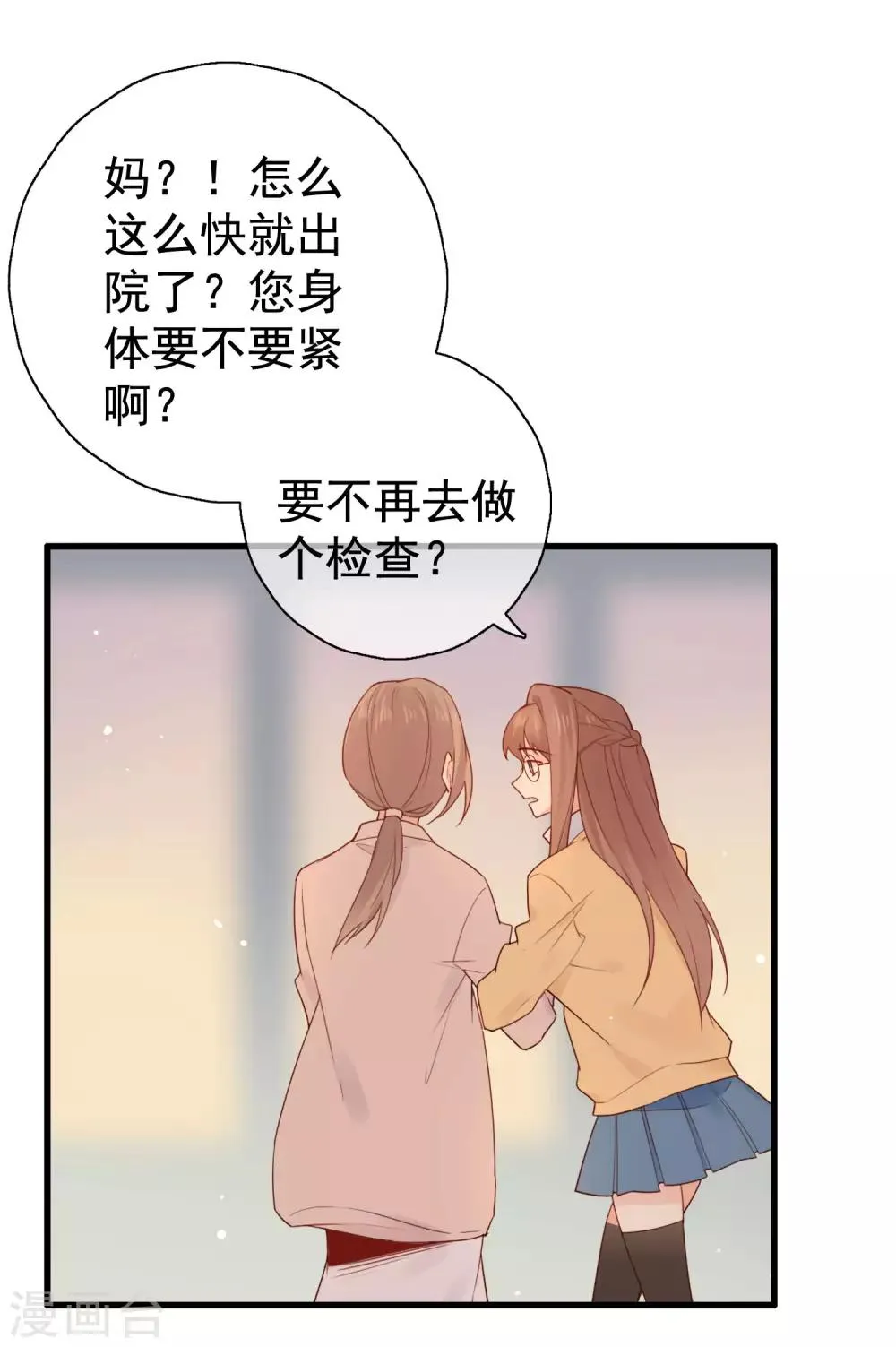 第2话 明星合约！ 第24页