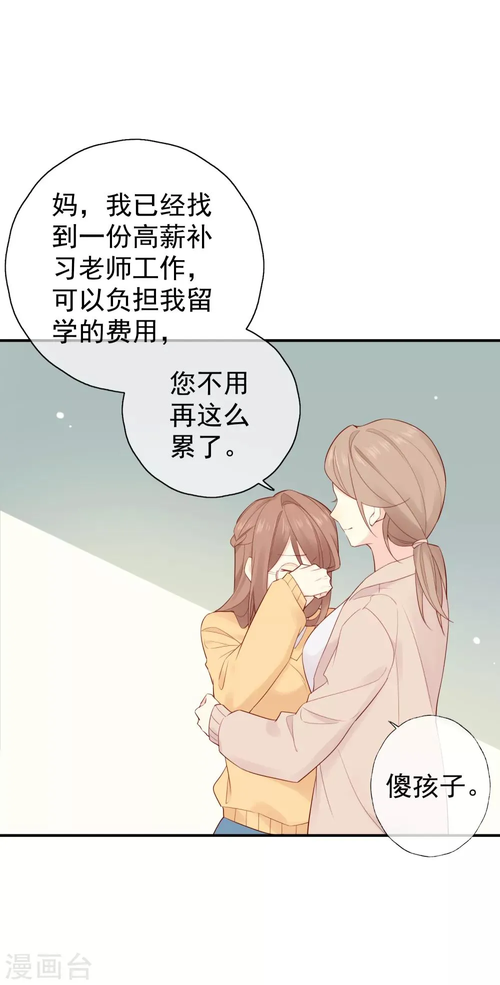第2话 明星合约！ 第26页