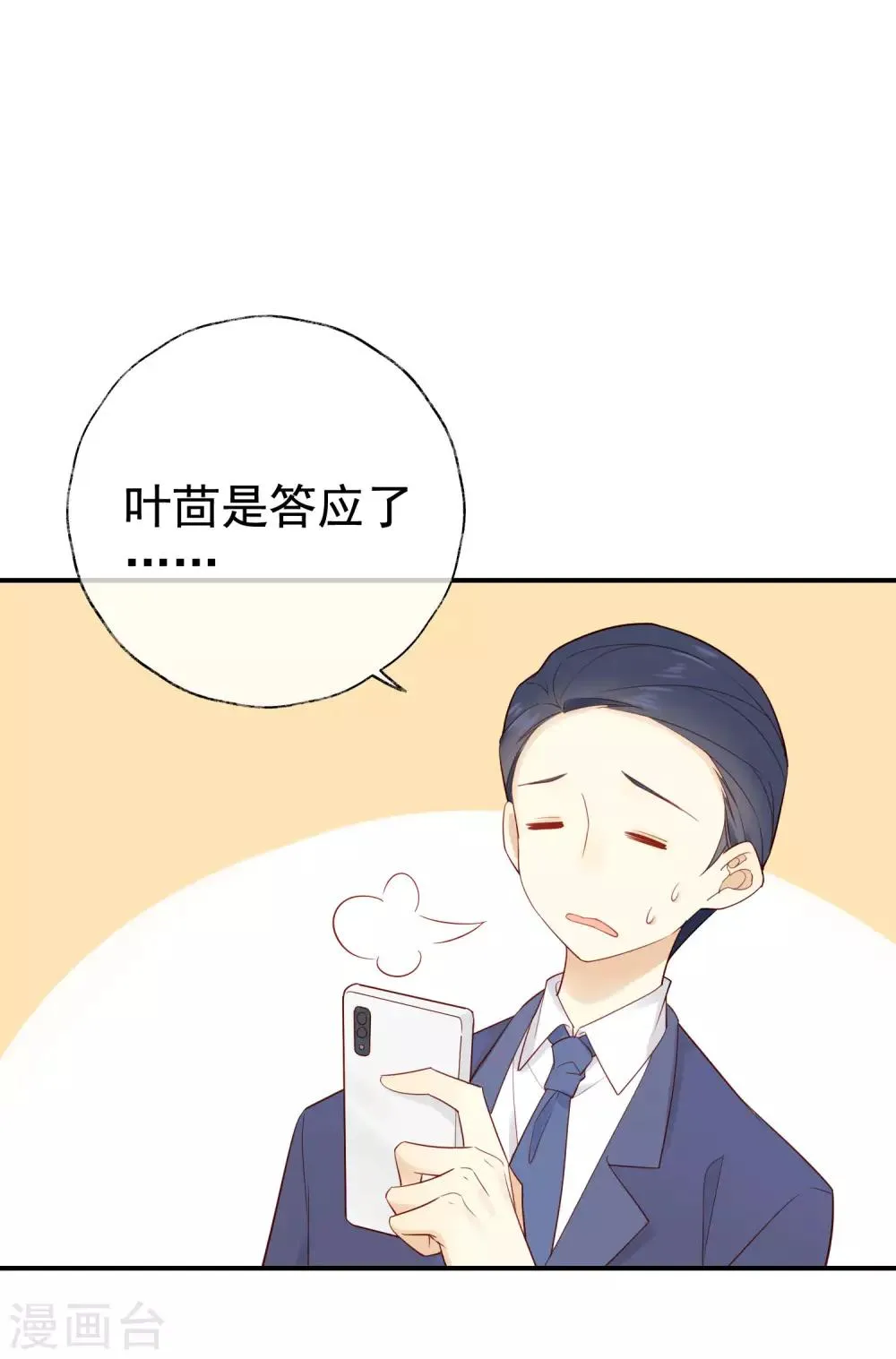 第2话 明星合约！ 第29页