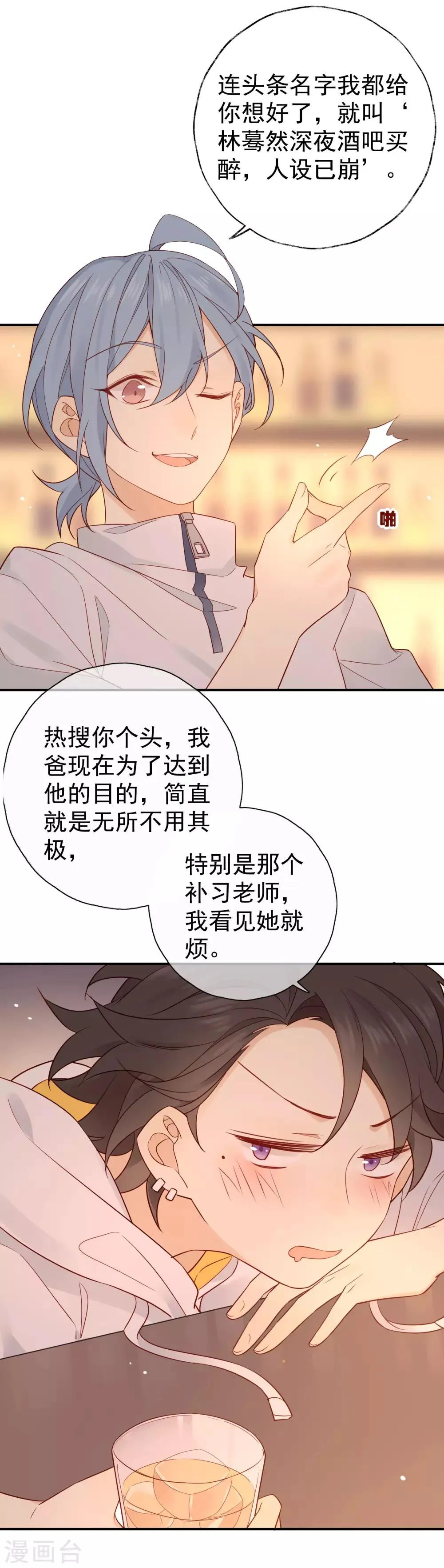 第2话 明星合约！ 第32页
