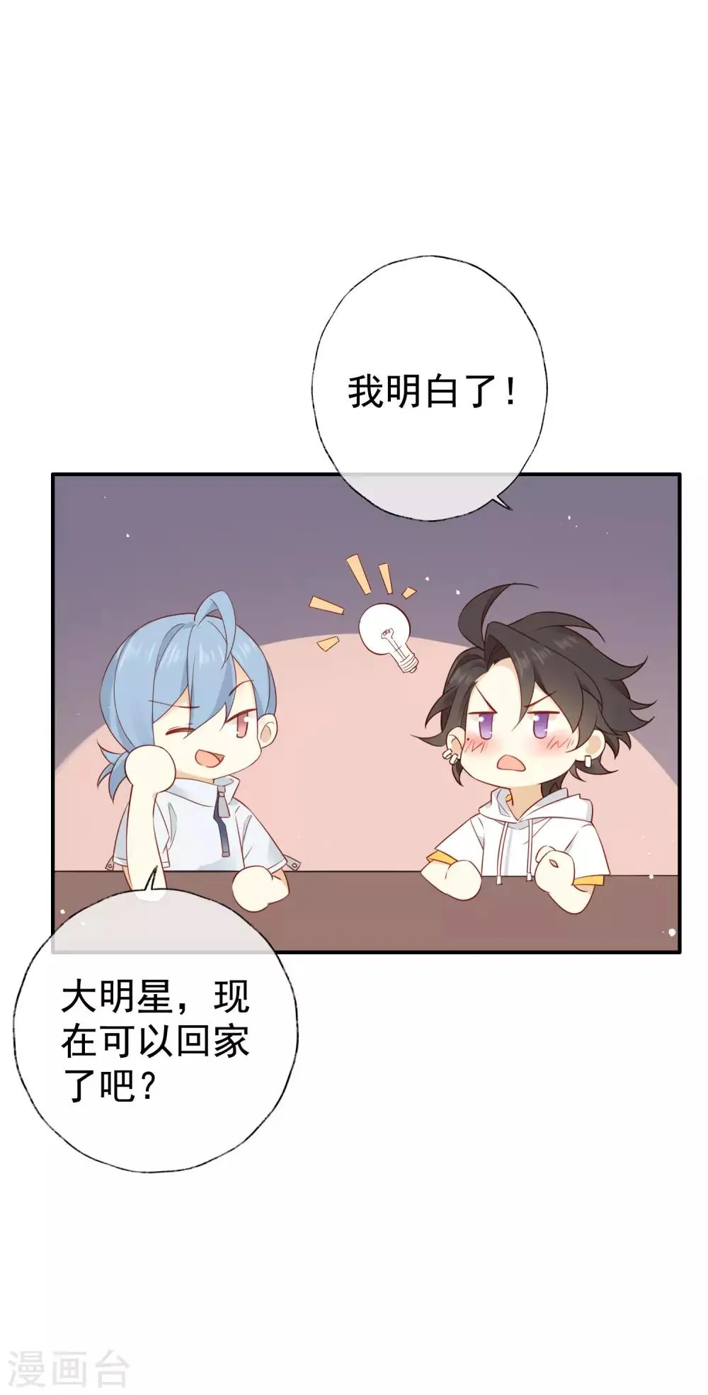 第2话 明星合约！ 第37页