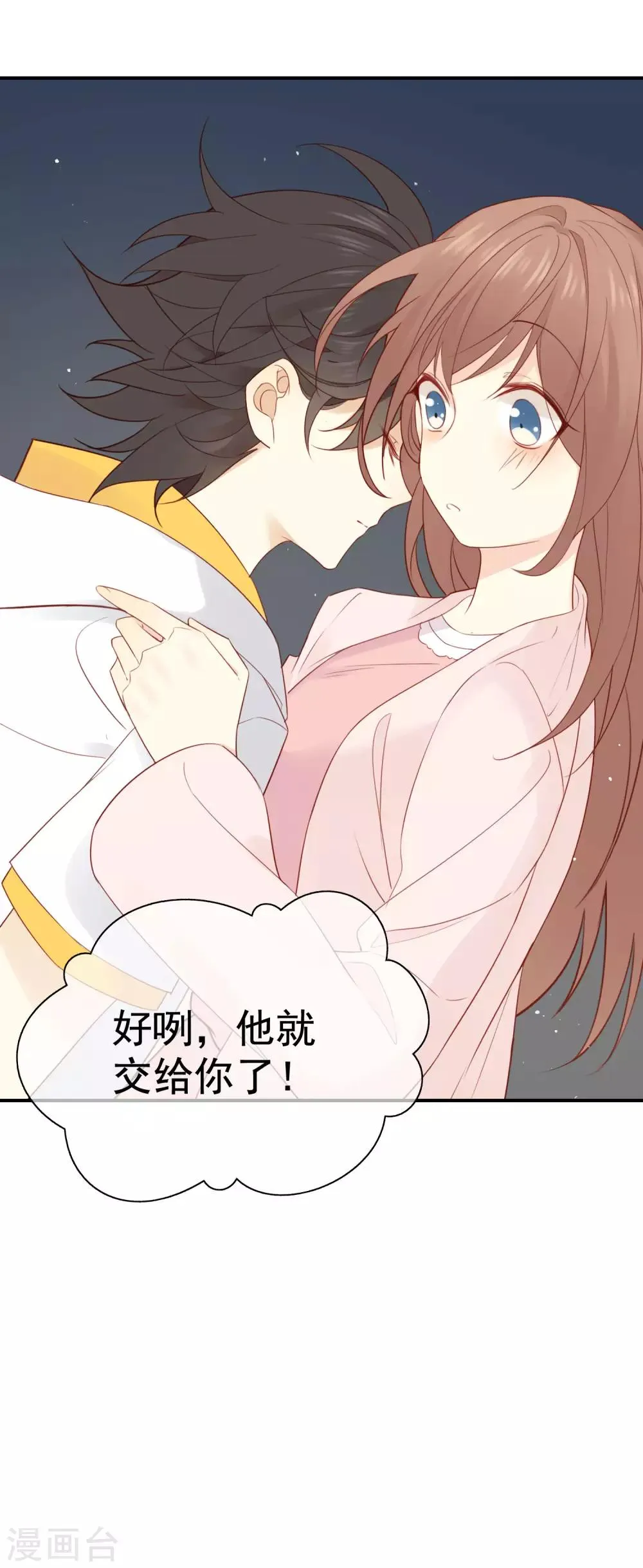第2话 明星合约！ 第45页