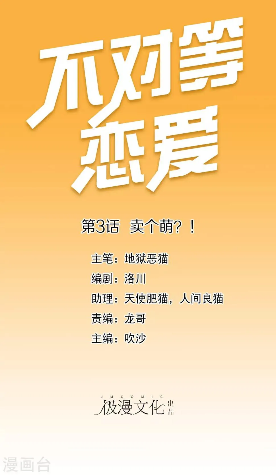 第3话 卖个萌？ 第1页