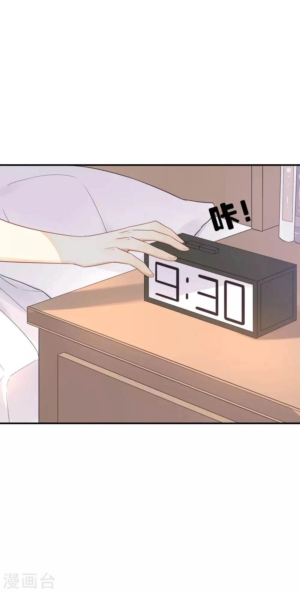 第3话 卖个萌？ 第3页