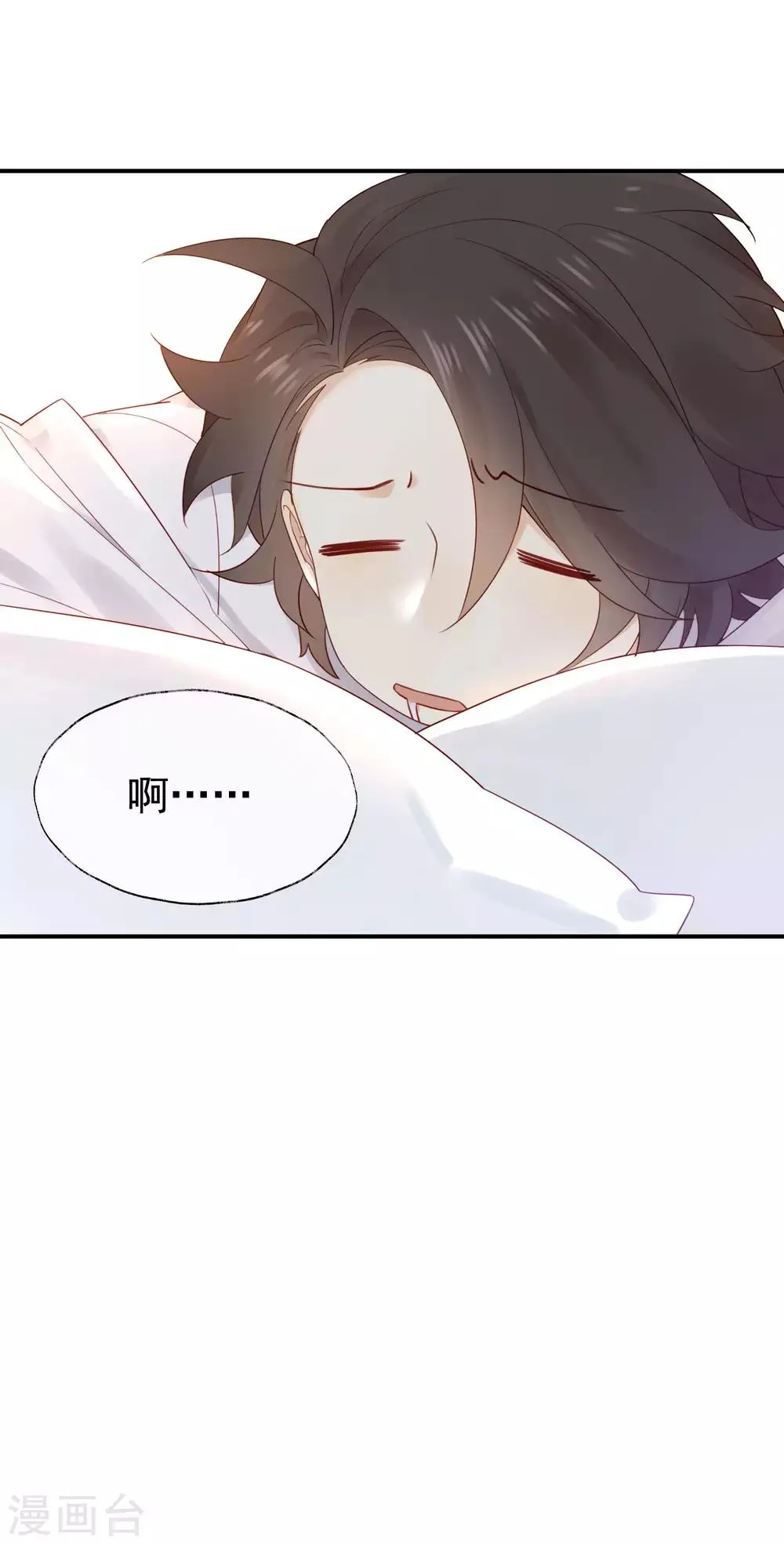 第3话 卖个萌？ 第4页