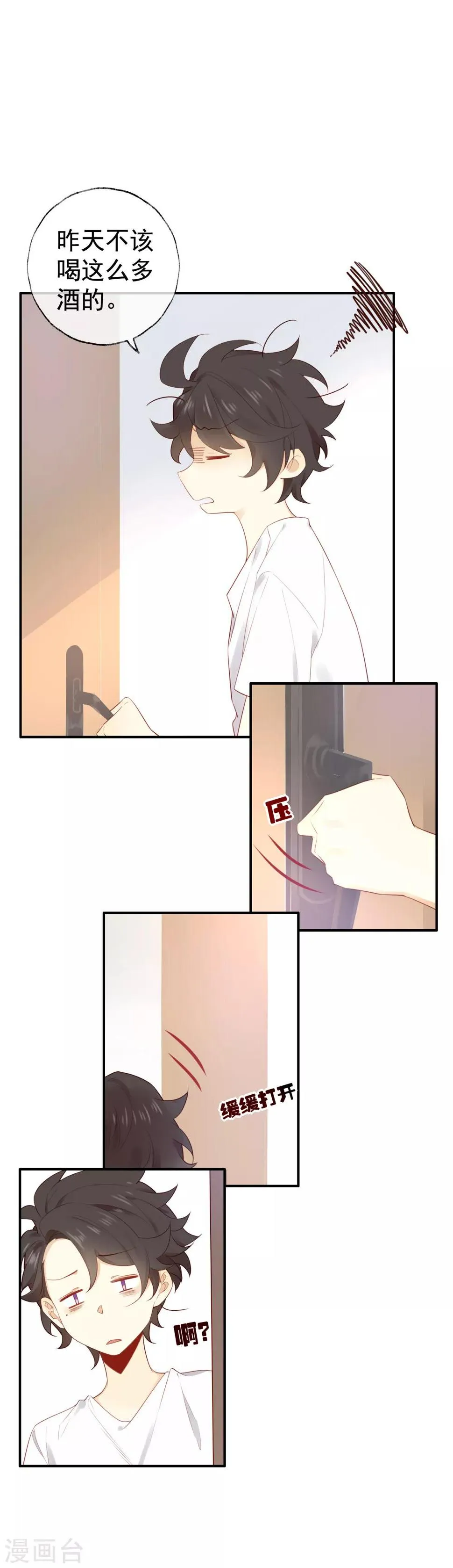 第3话 卖个萌？ 第5页