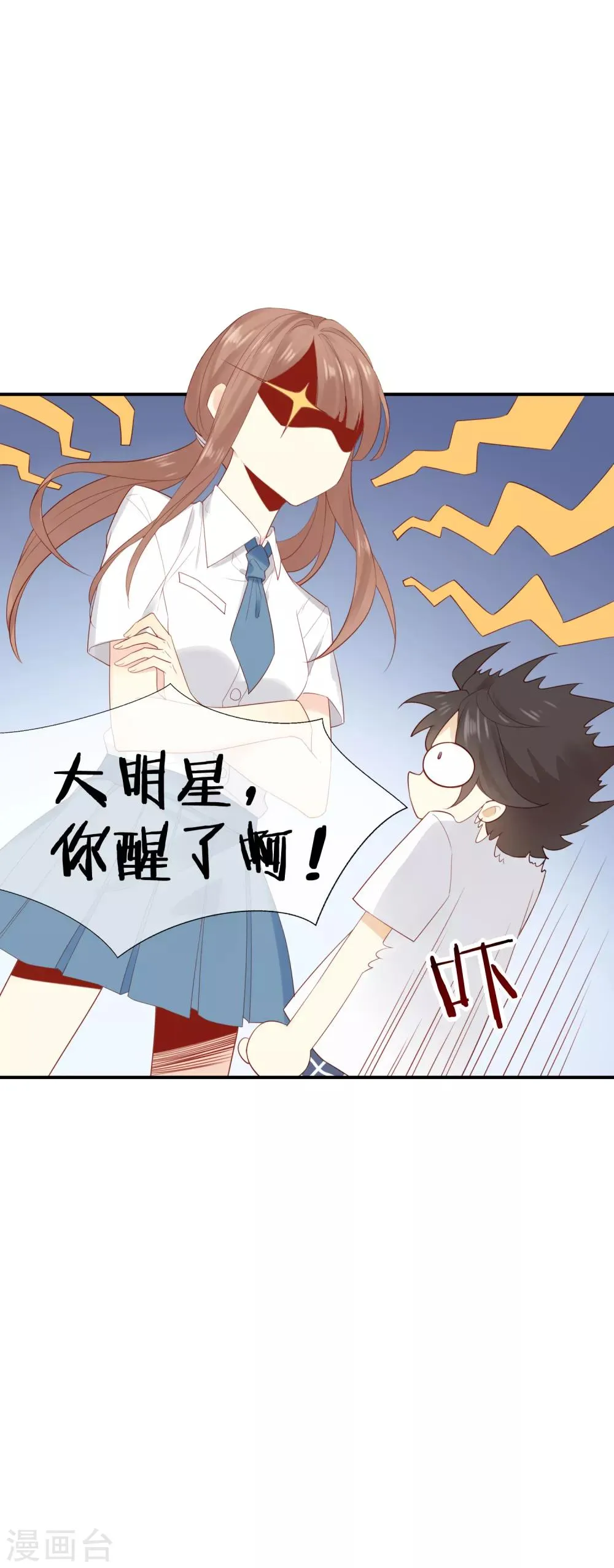 第3话 卖个萌？ 第6页