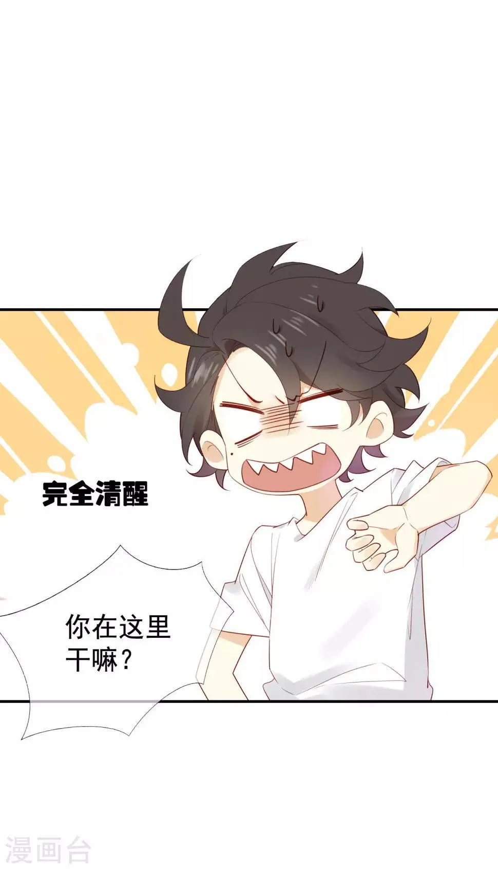 第3话 卖个萌？ 第7页