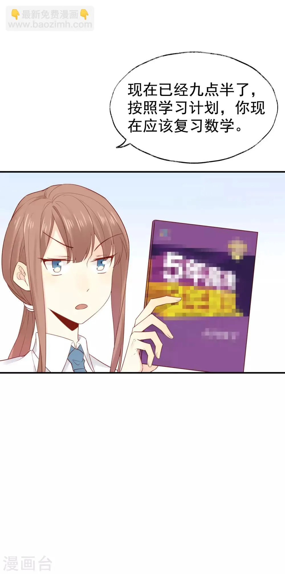 第3话 卖个萌？ 第8页