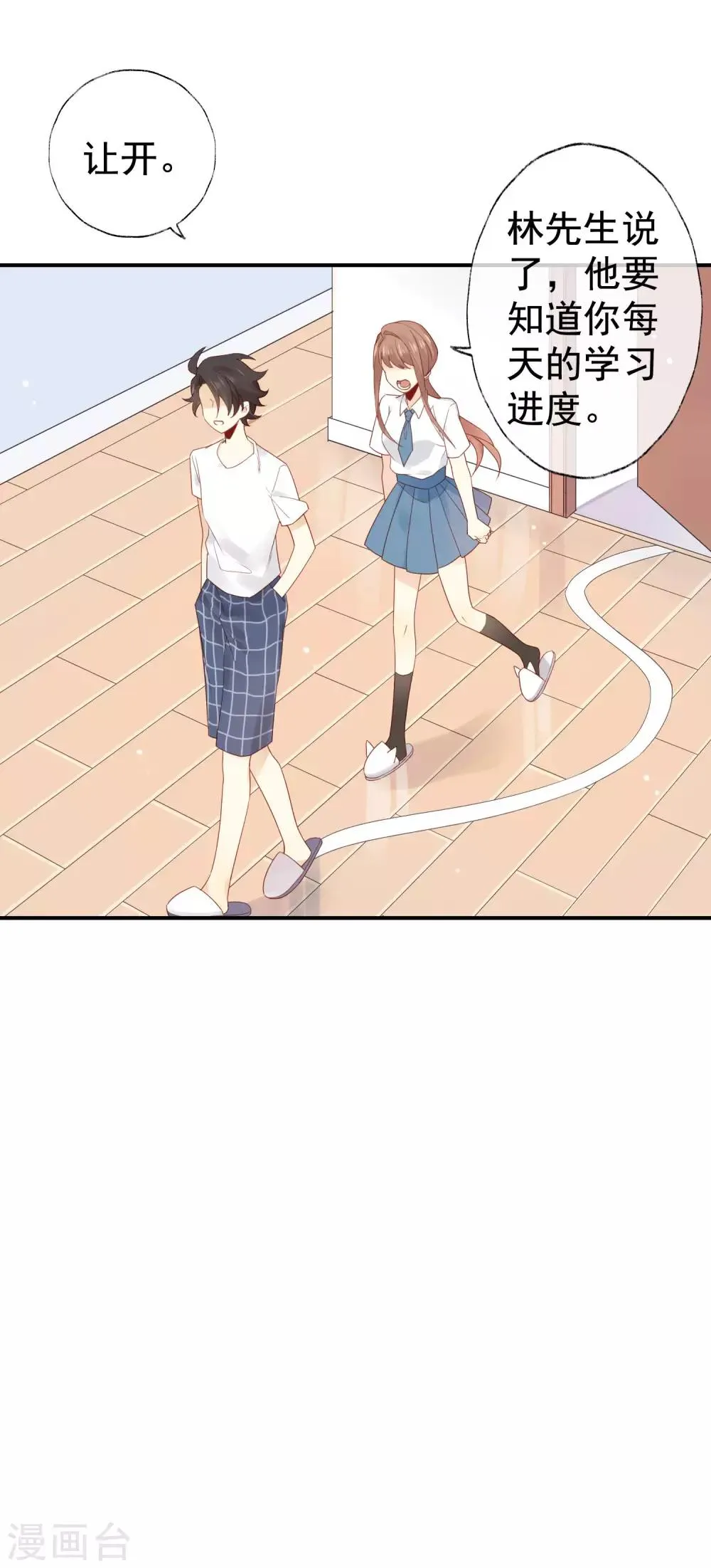 第3话 卖个萌？ 第9页