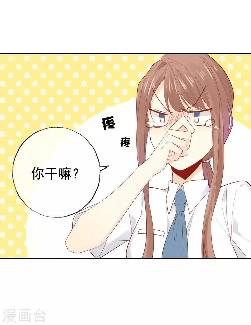第3话 卖个萌？ 第11页