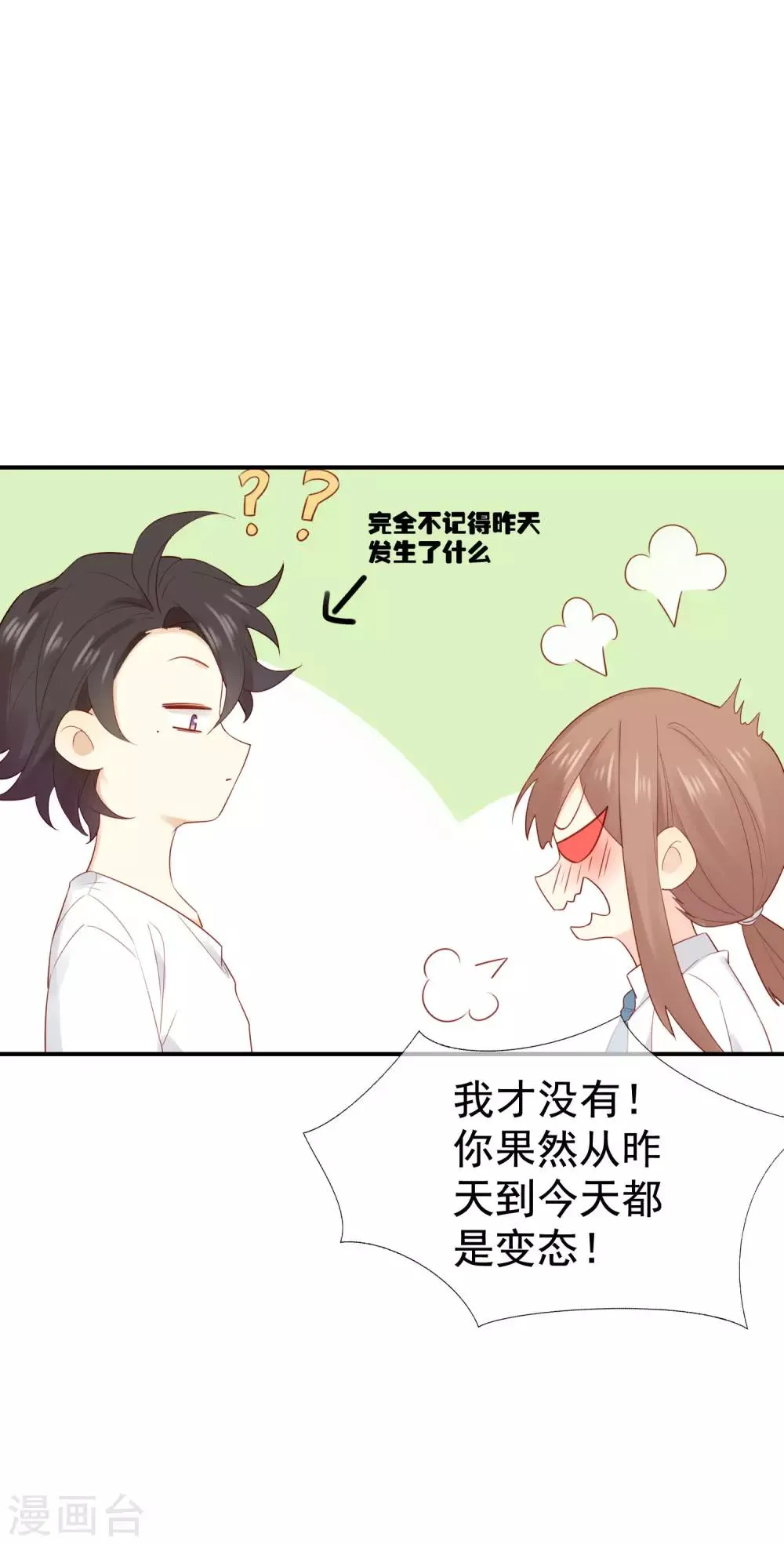 第3话 卖个萌？ 第14页
