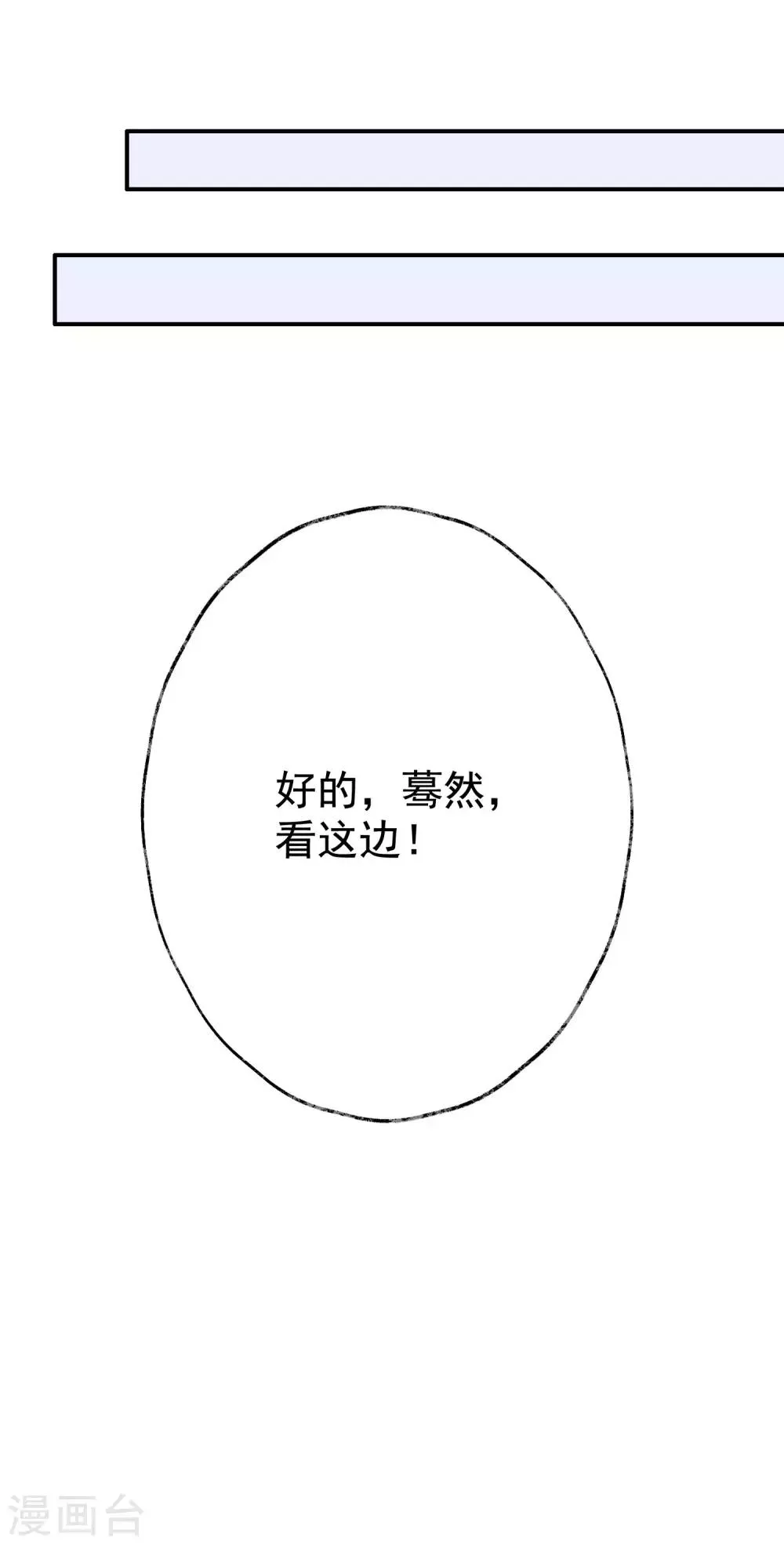 第3话 卖个萌？ 第16页