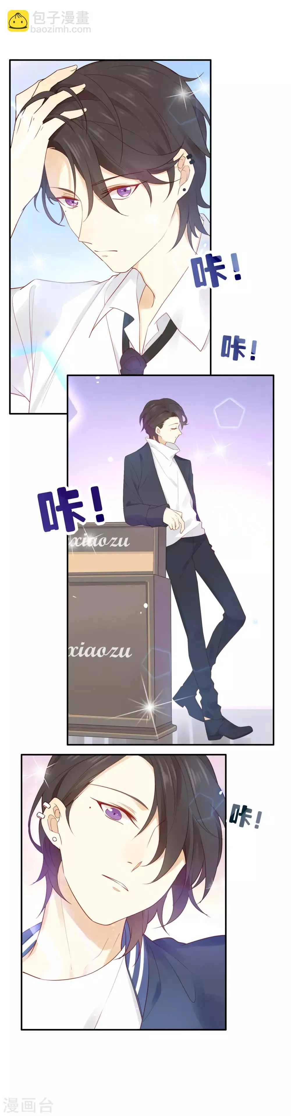 第3话 卖个萌？ 第17页