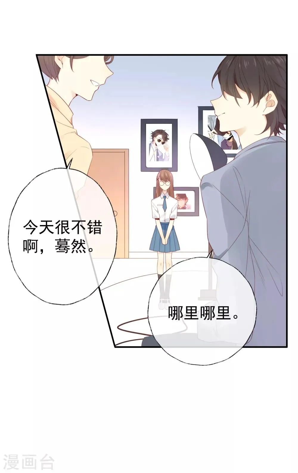 第3话 卖个萌？ 第18页