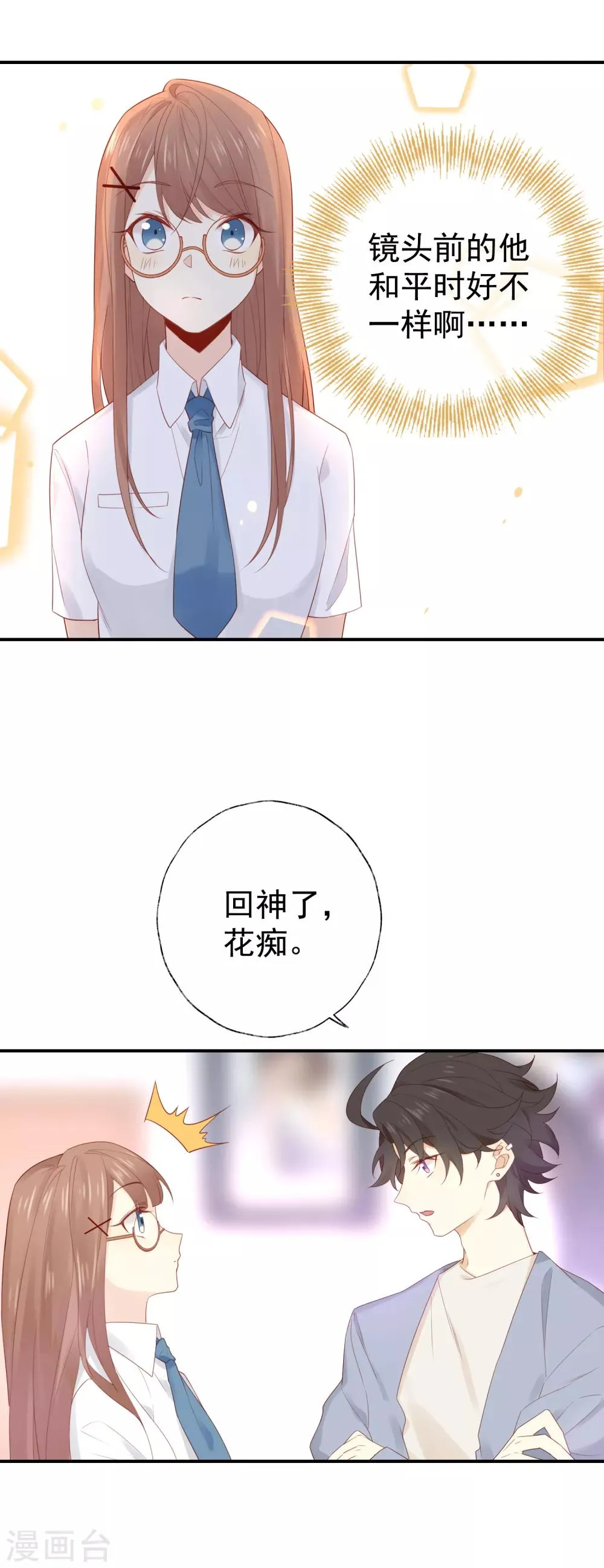 第3话 卖个萌？ 第19页