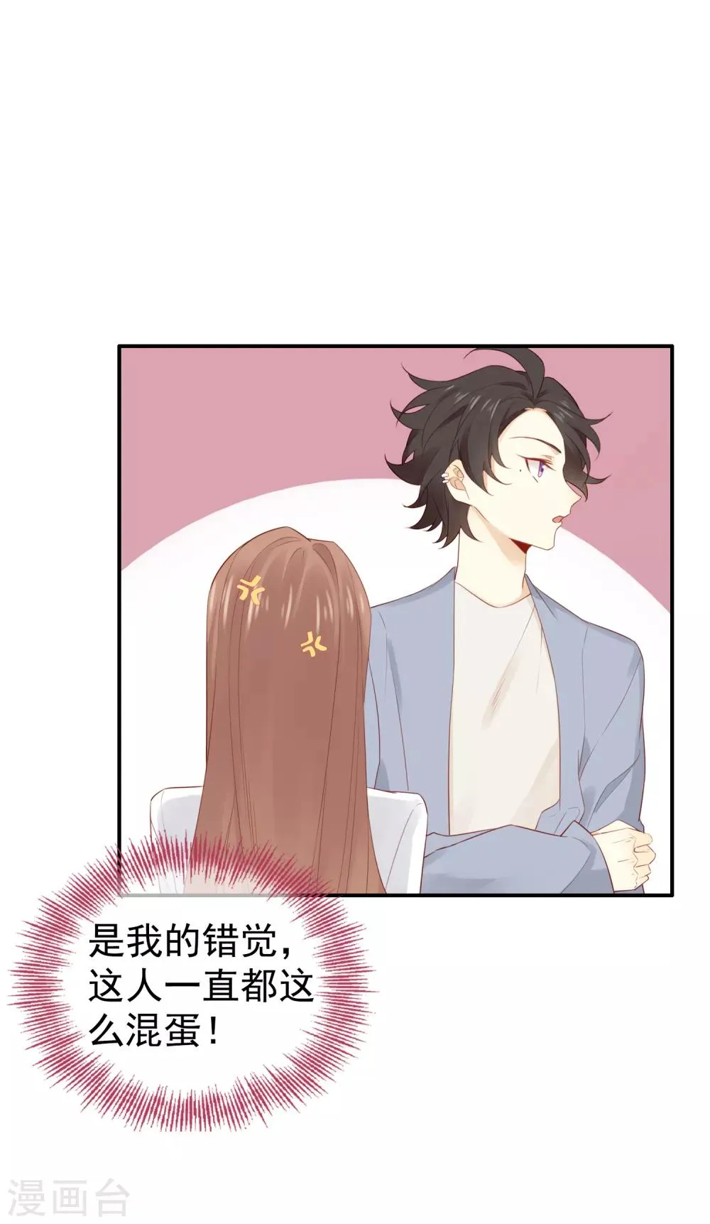 第3话 卖个萌？ 第20页