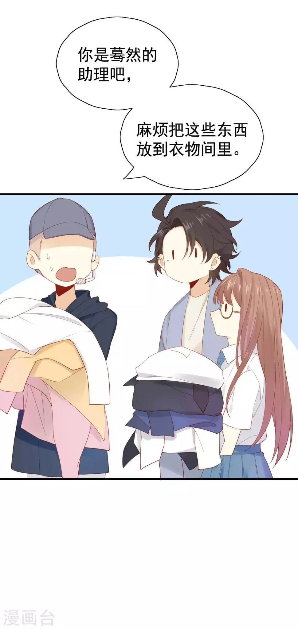 第3话 卖个萌？ 第22页