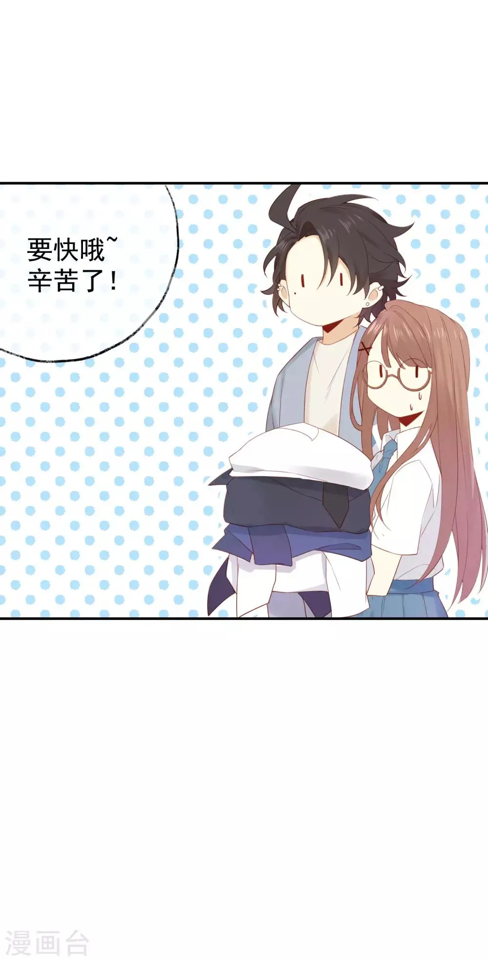 第3话 卖个萌？ 第23页