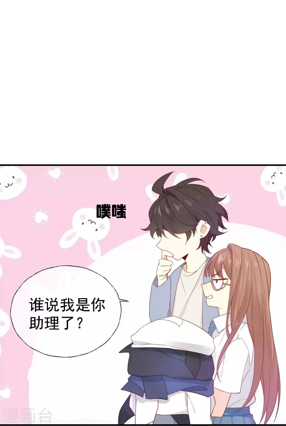 第3话 卖个萌？ 第24页