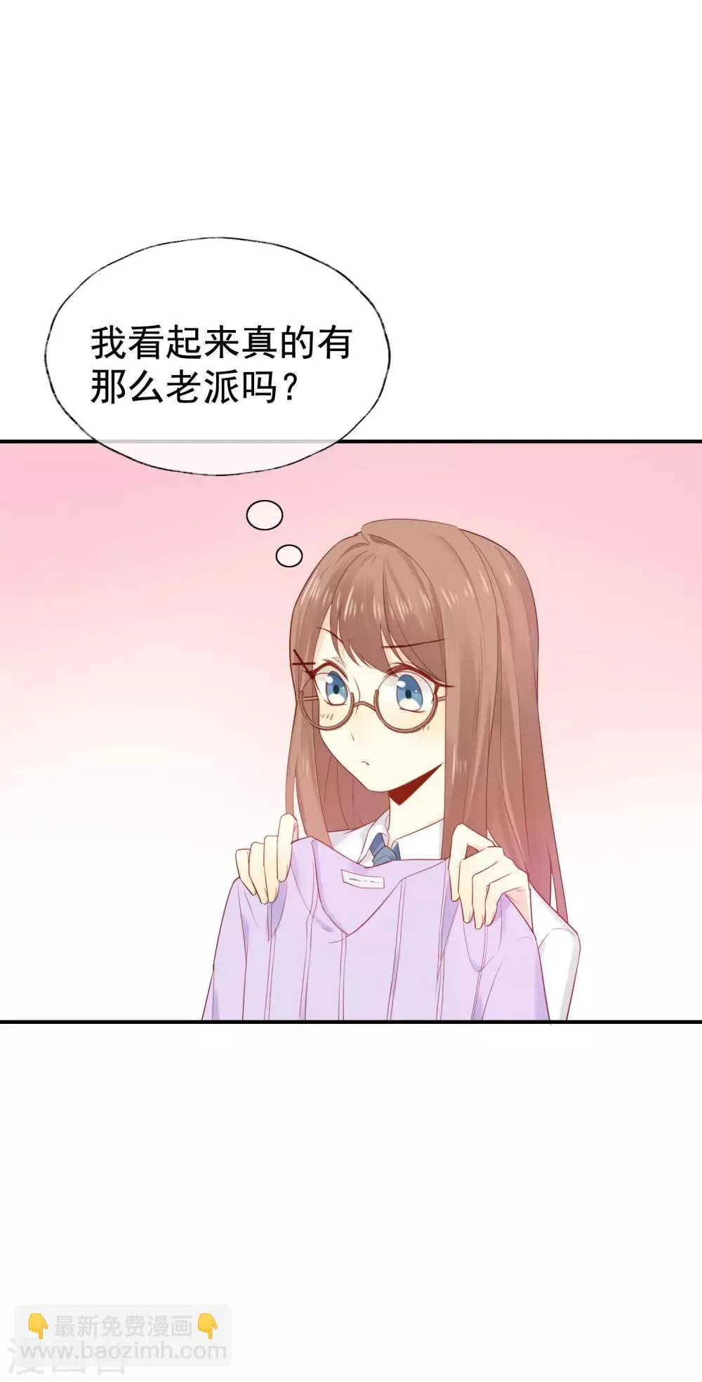 第3话 卖个萌？ 第33页