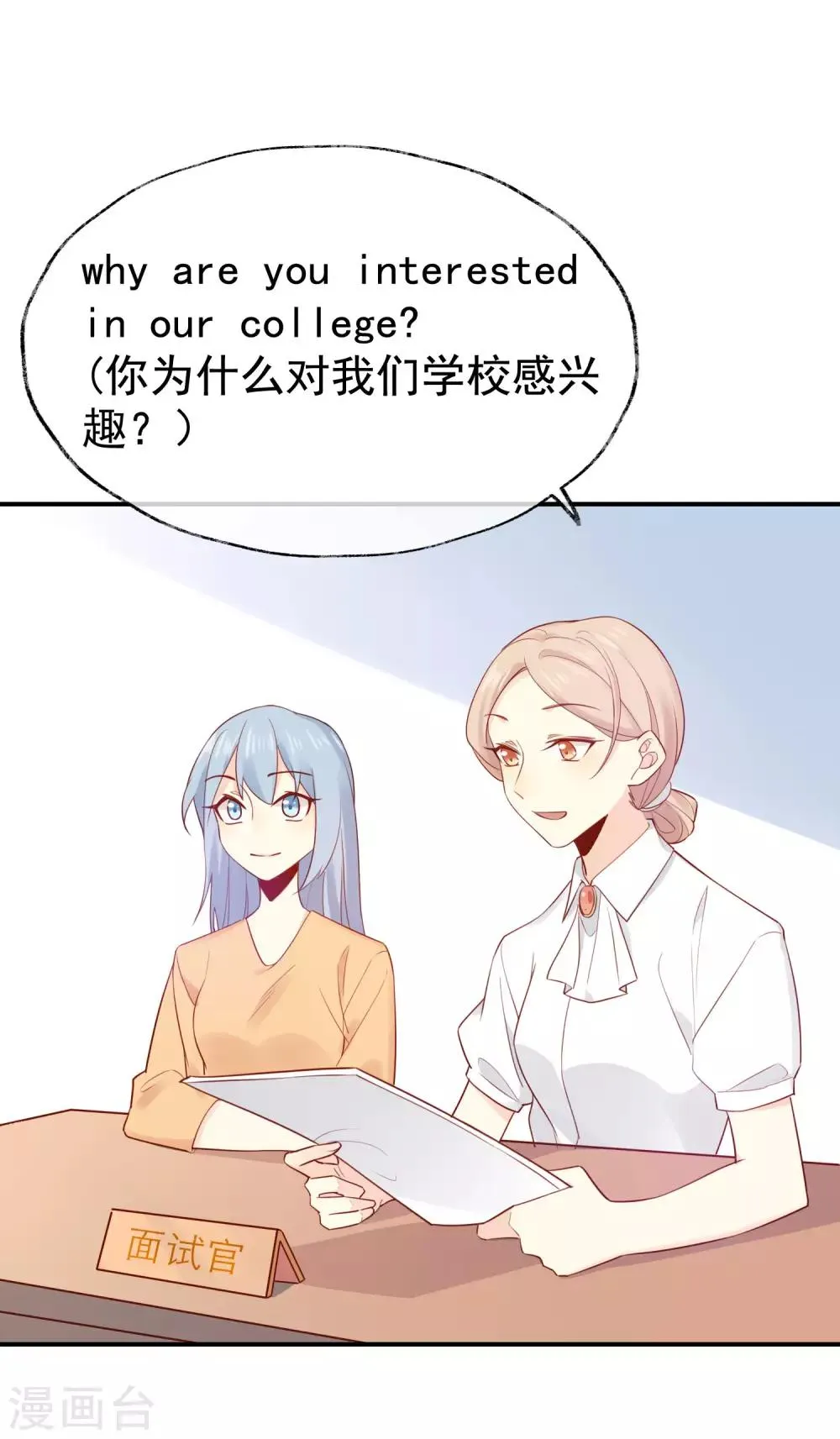 第3话 卖个萌？ 第35页