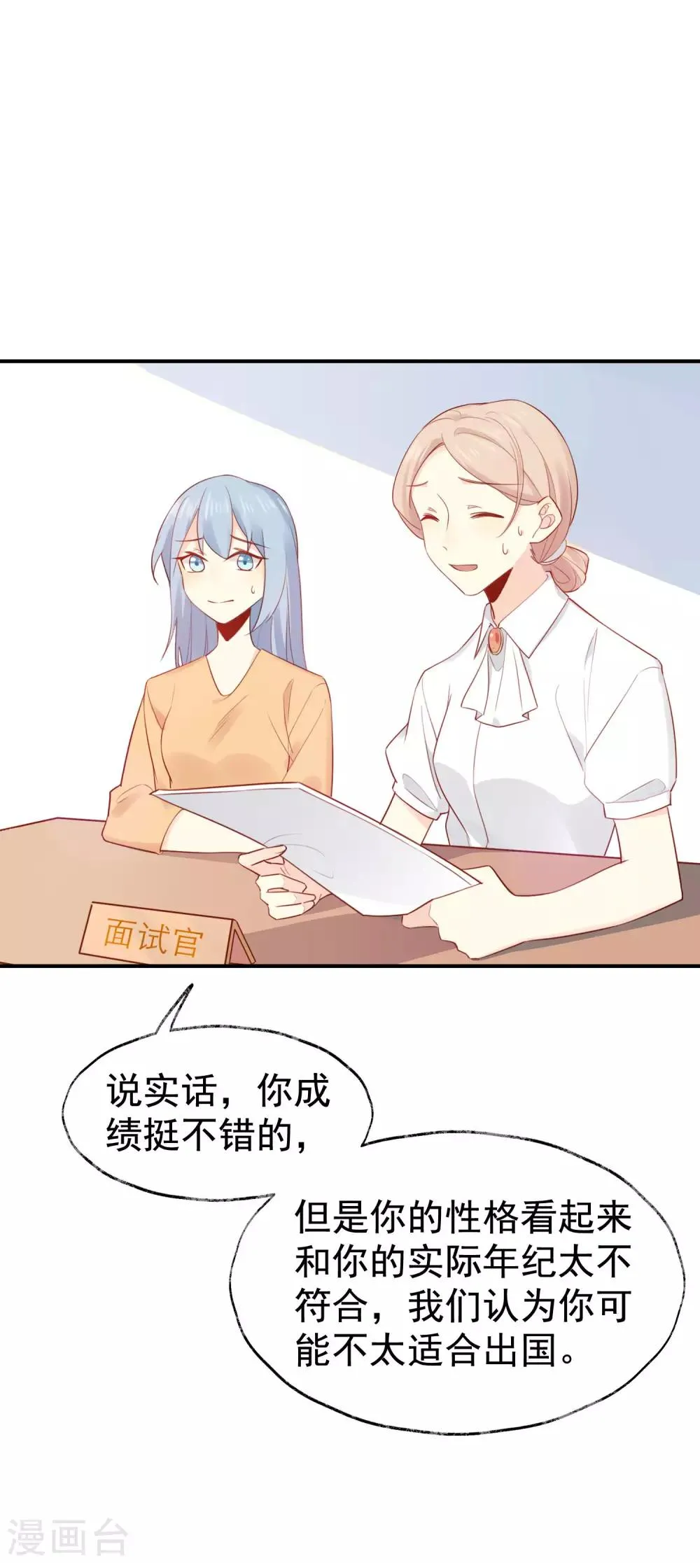 第3话 卖个萌？ 第38页