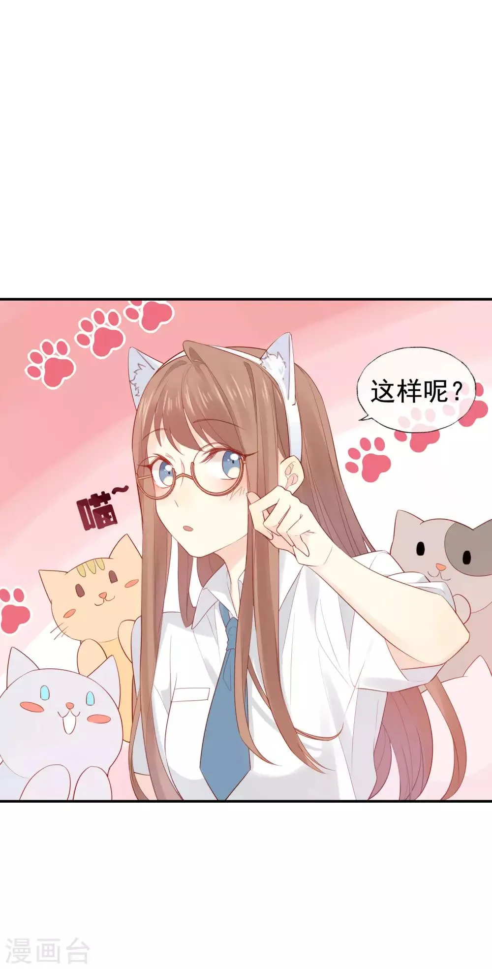 第3话 卖个萌？ 第44页