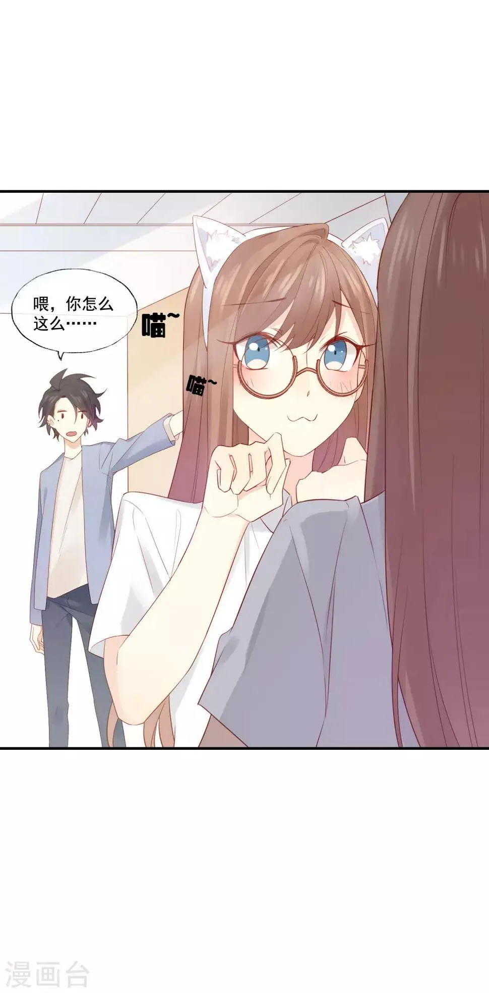 第3话 卖个萌？ 第45页