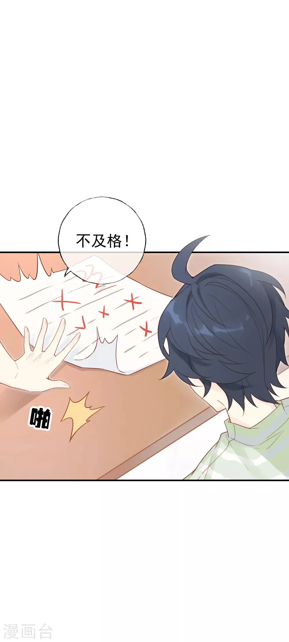 第5话 老师，你真可爱~ 第7页