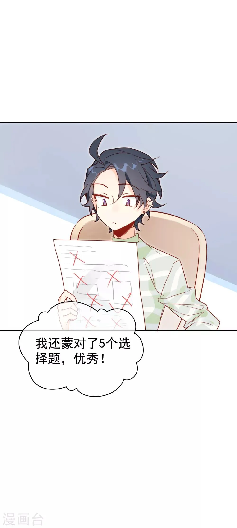 第5话 老师，你真可爱~ 第8页