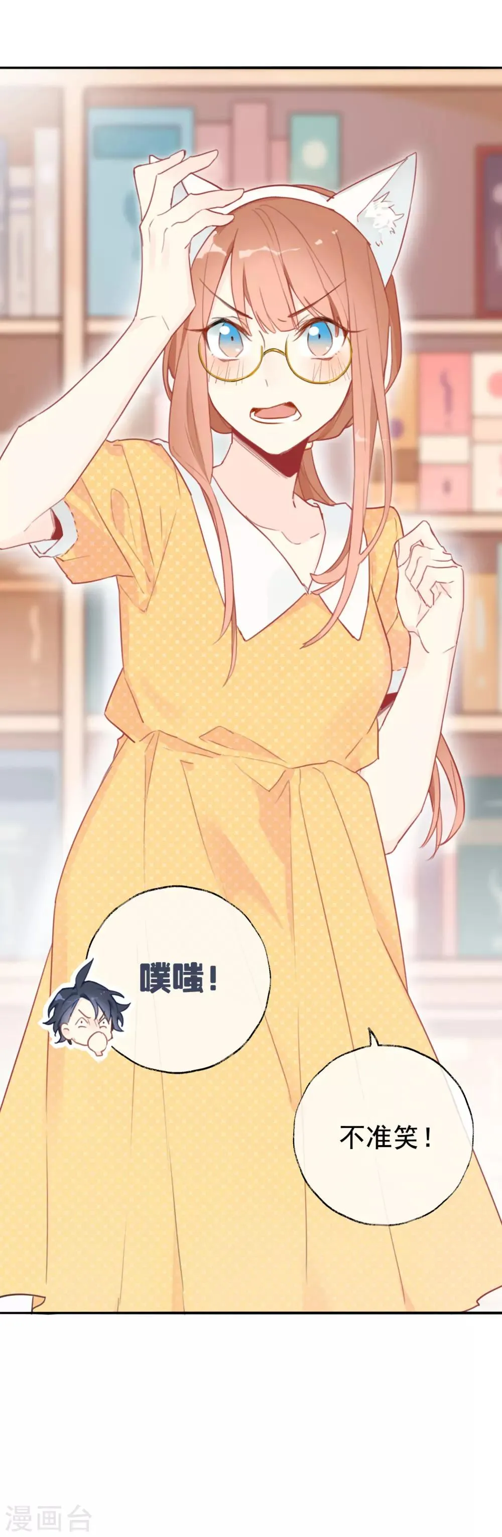 第5话 老师，你真可爱~ 第12页