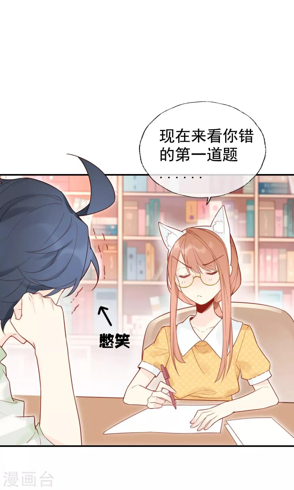 第5话 老师，你真可爱~ 第13页