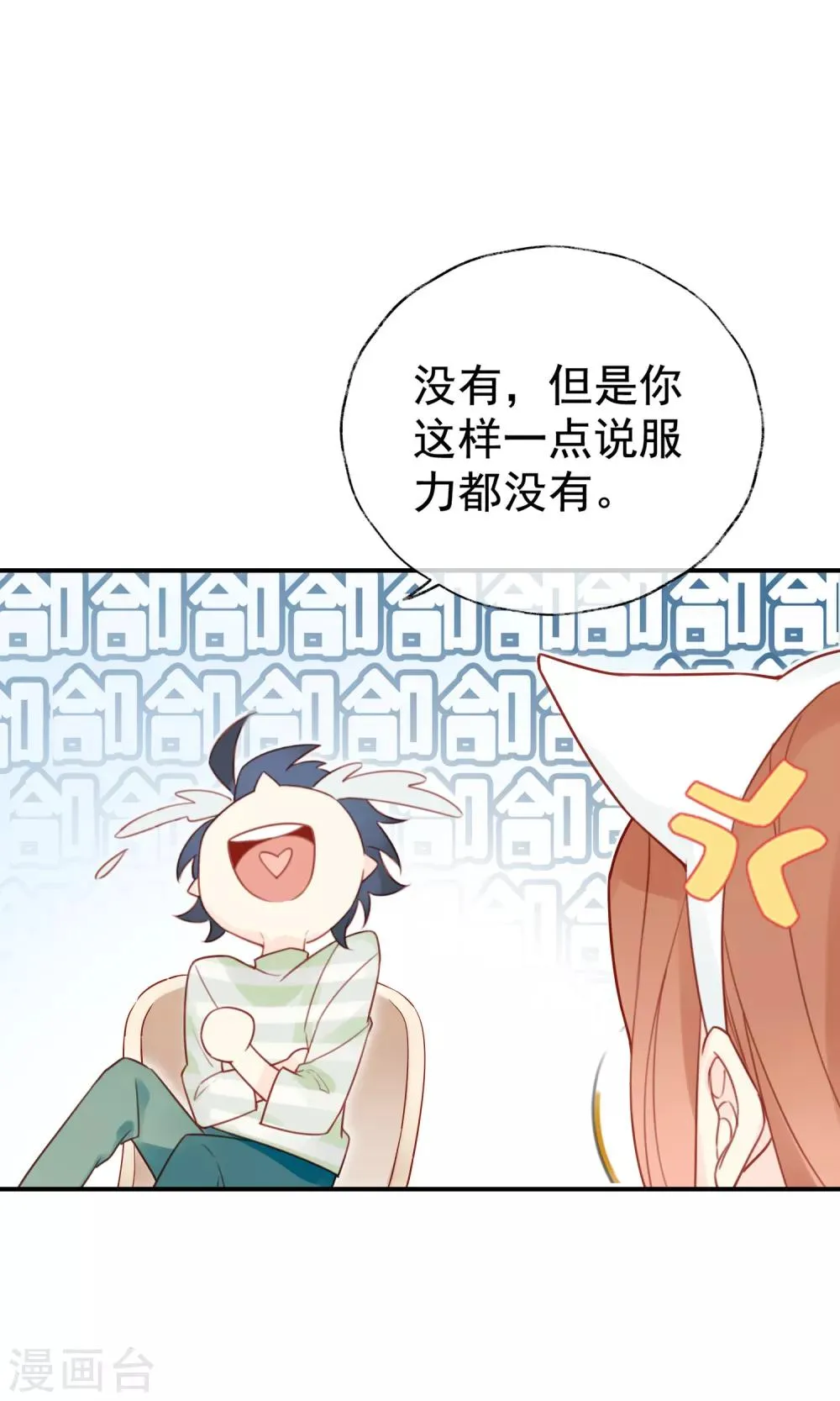 第5话 老师，你真可爱~ 第15页