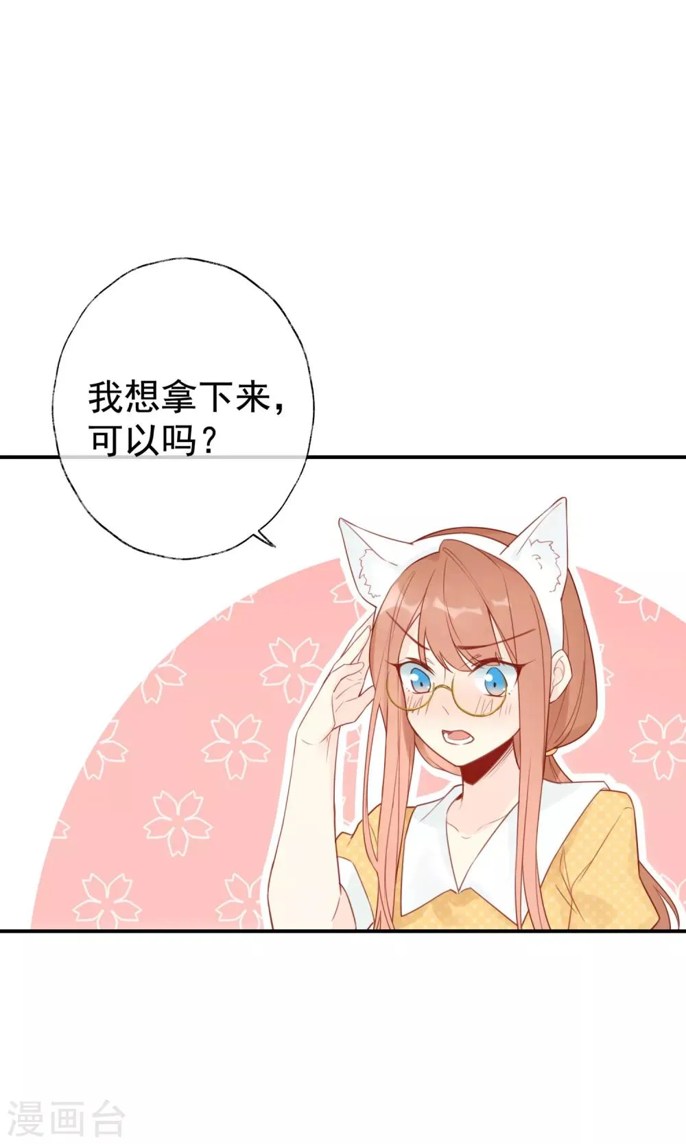第5话 老师，你真可爱~ 第16页