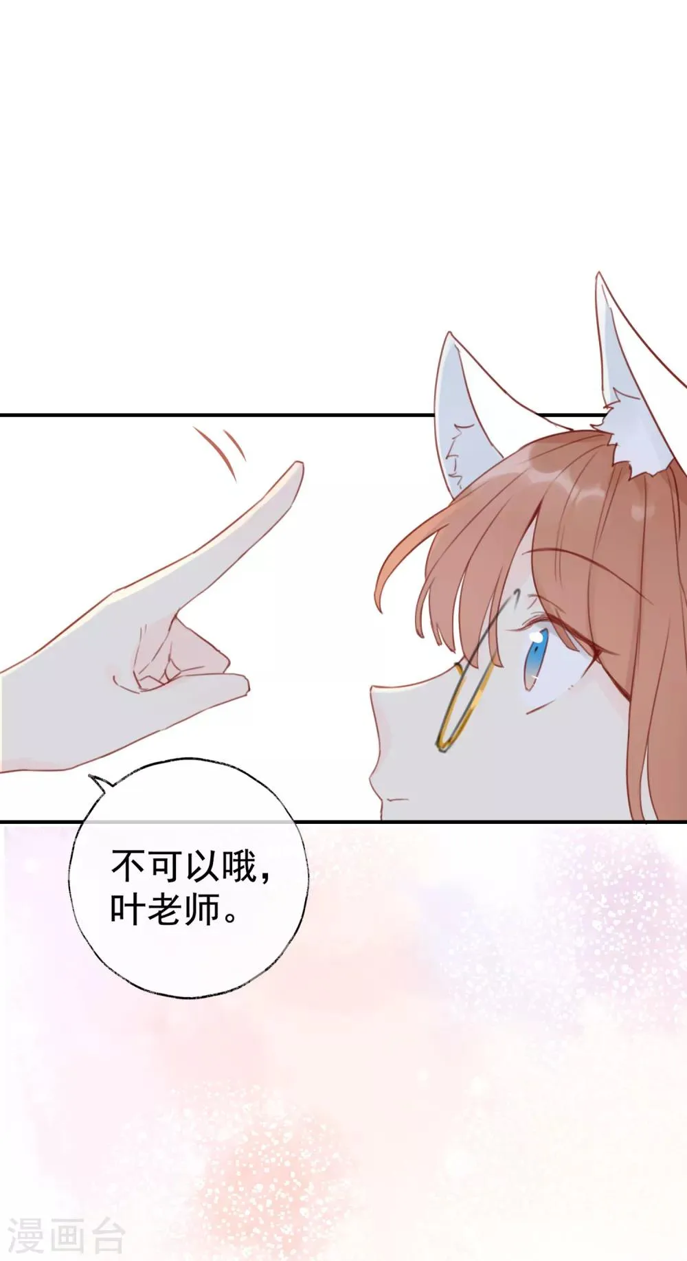 第5话 老师，你真可爱~ 第17页
