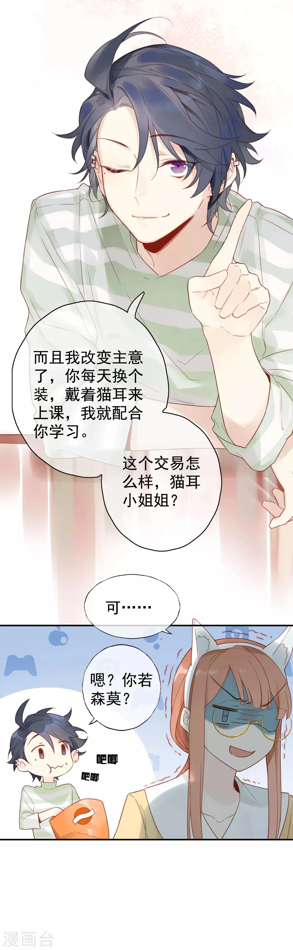 第5话 老师，你真可爱~ 第18页