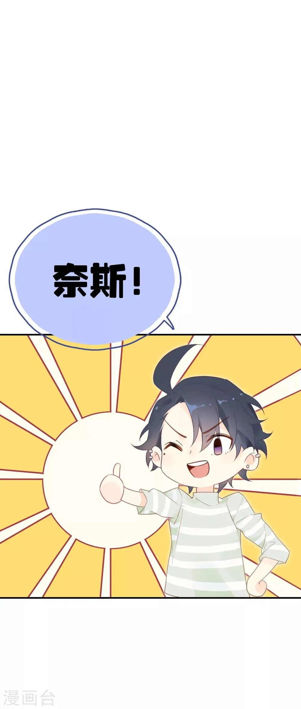 第5话 老师，你真可爱~ 第20页