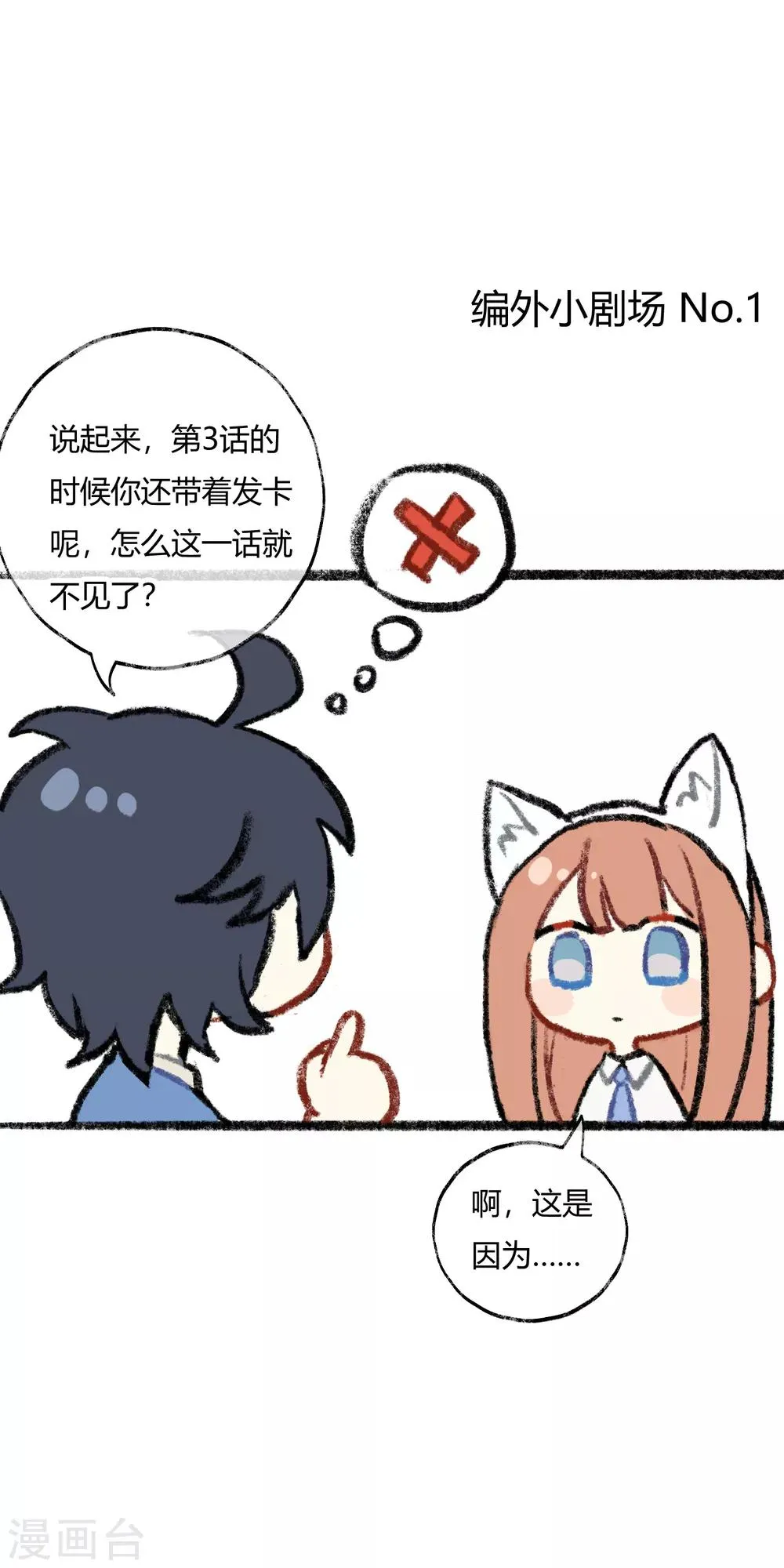 第5话 老师，你真可爱~ 第23页