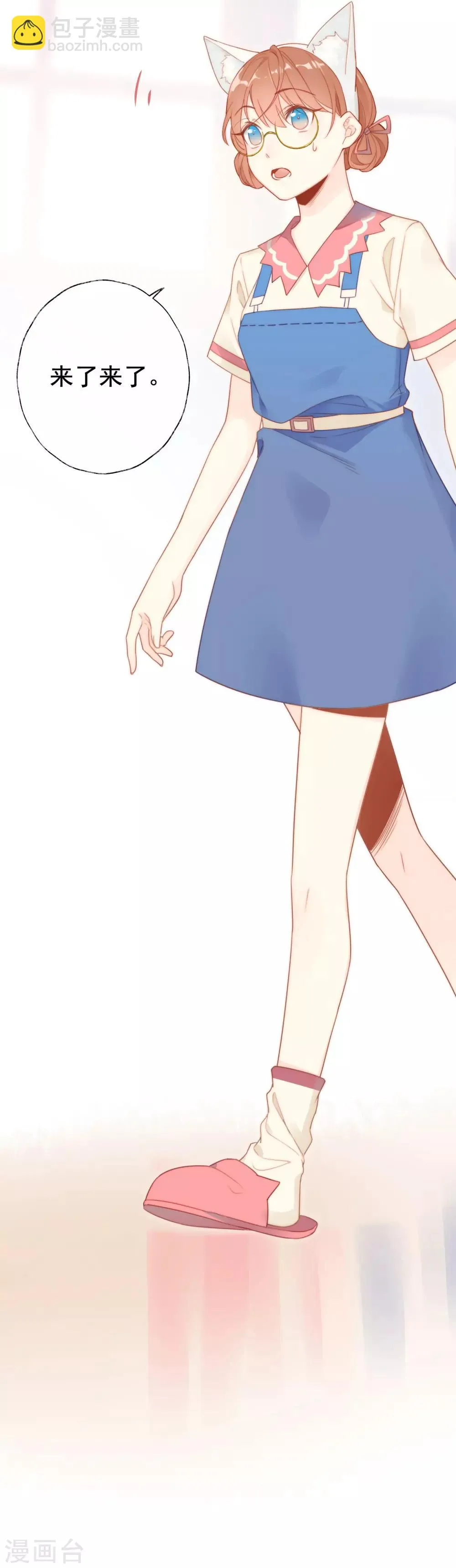 第6话 明星也要玩“轰趴”吗？ 第3页