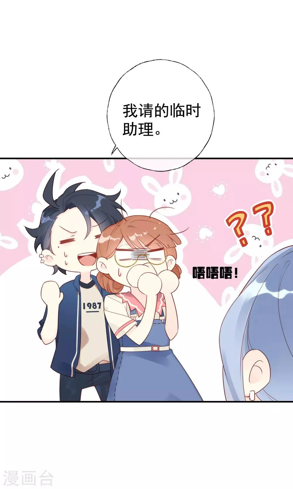 第6话 明星也要玩“轰趴”吗？ 第15页
