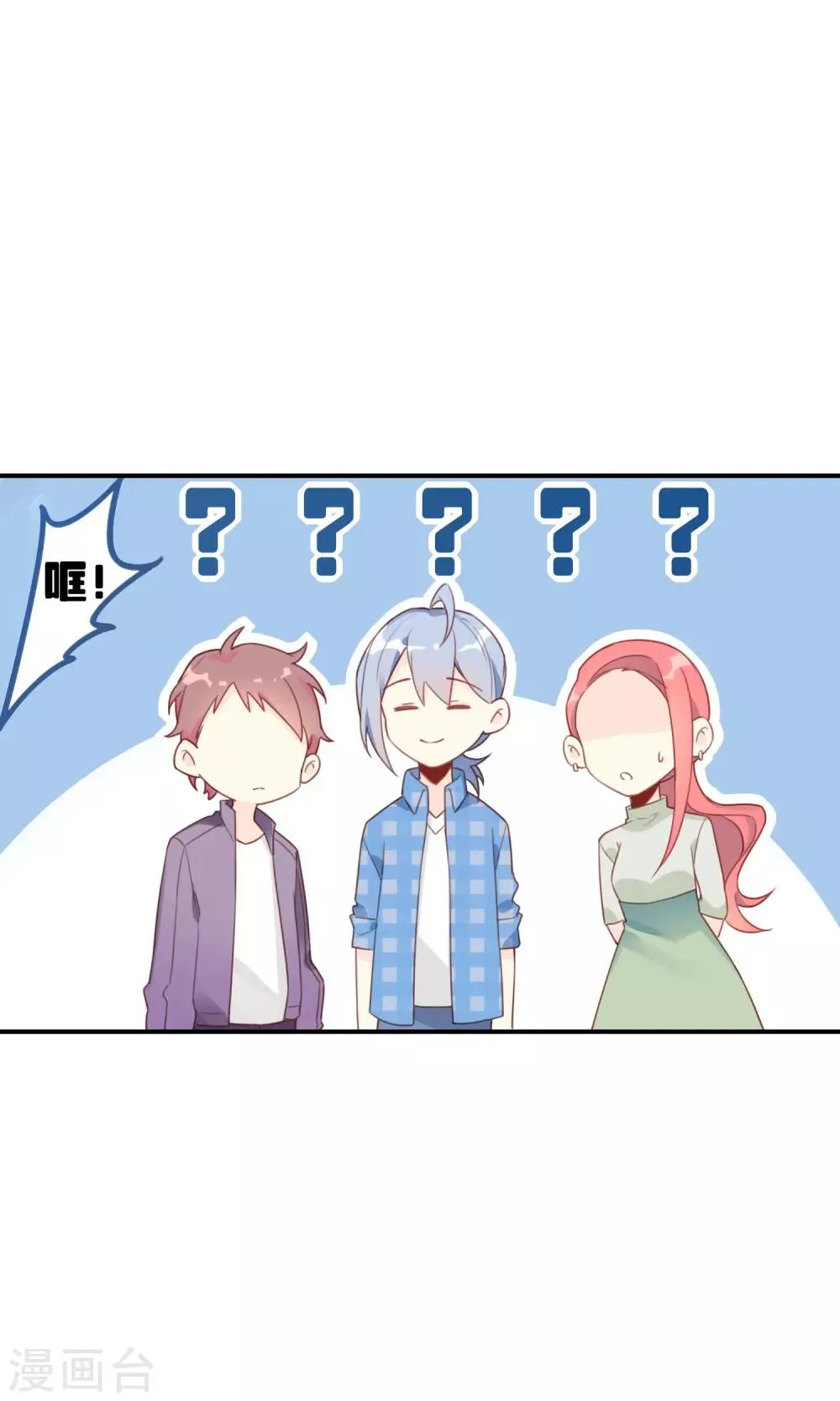 第6话 明星也要玩“轰趴”吗？ 第17页