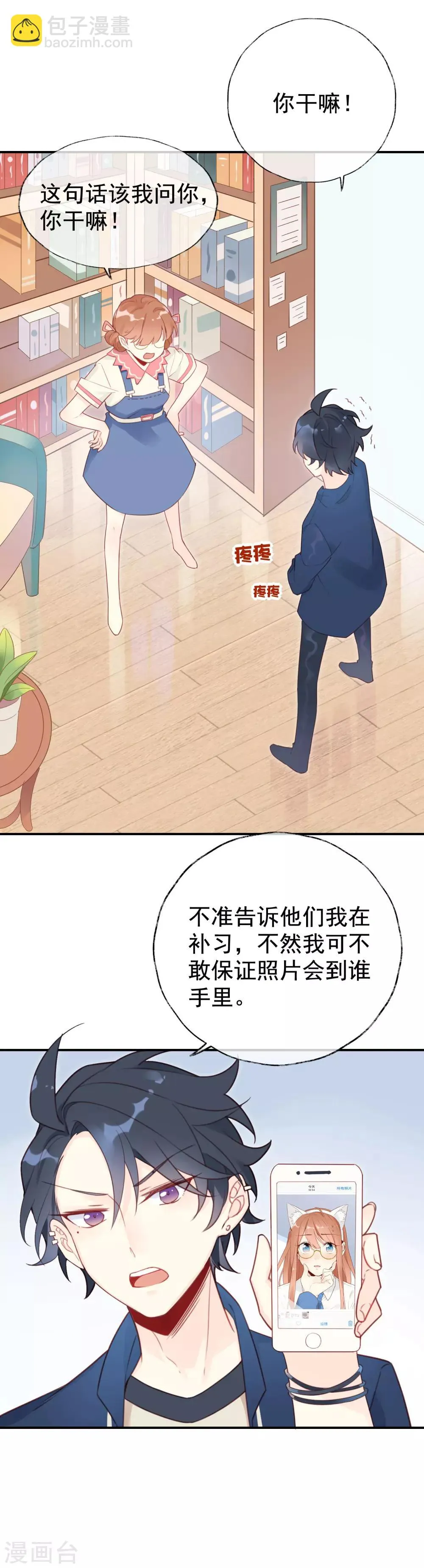 第6话 明星也要玩“轰趴”吗？ 第19页