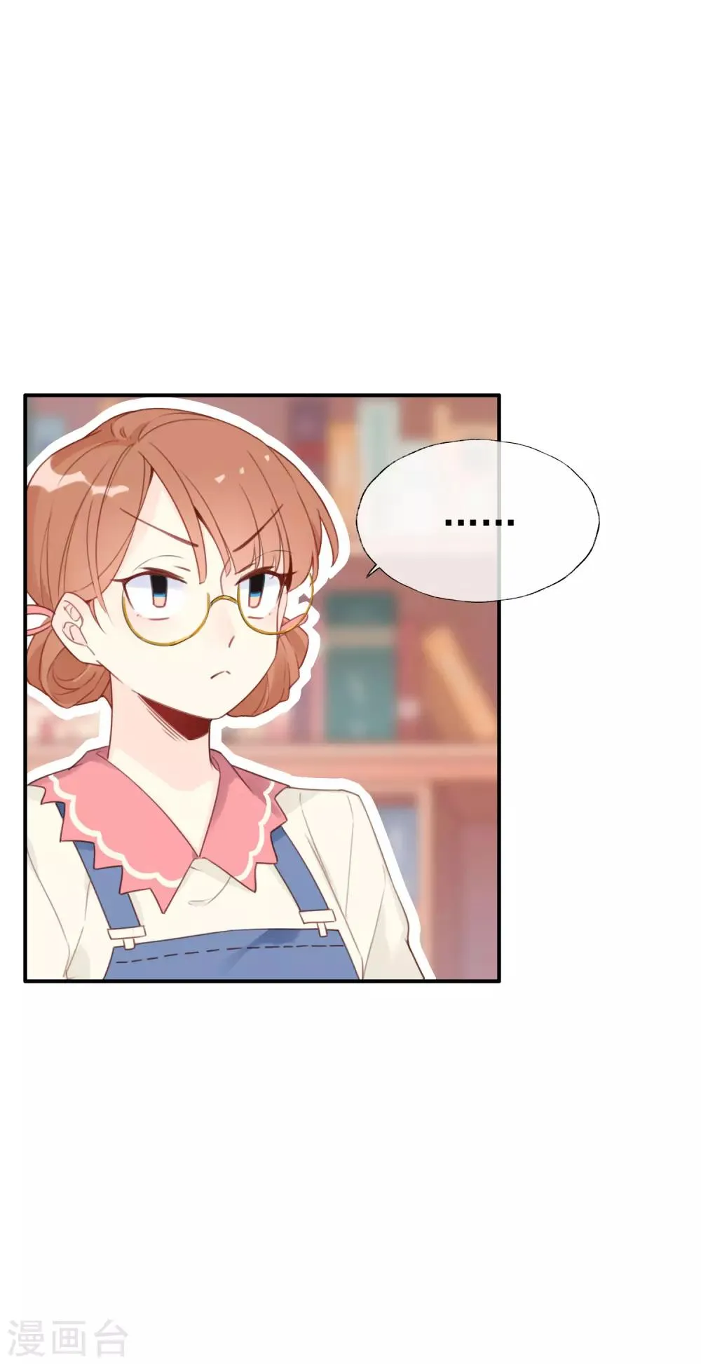 第6话 明星也要玩“轰趴”吗？ 第20页