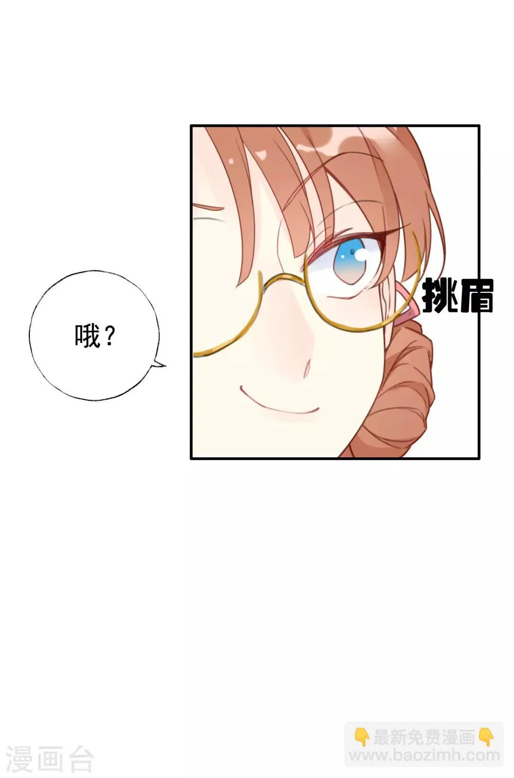 第6话 明星也要玩“轰趴”吗？ 第21页