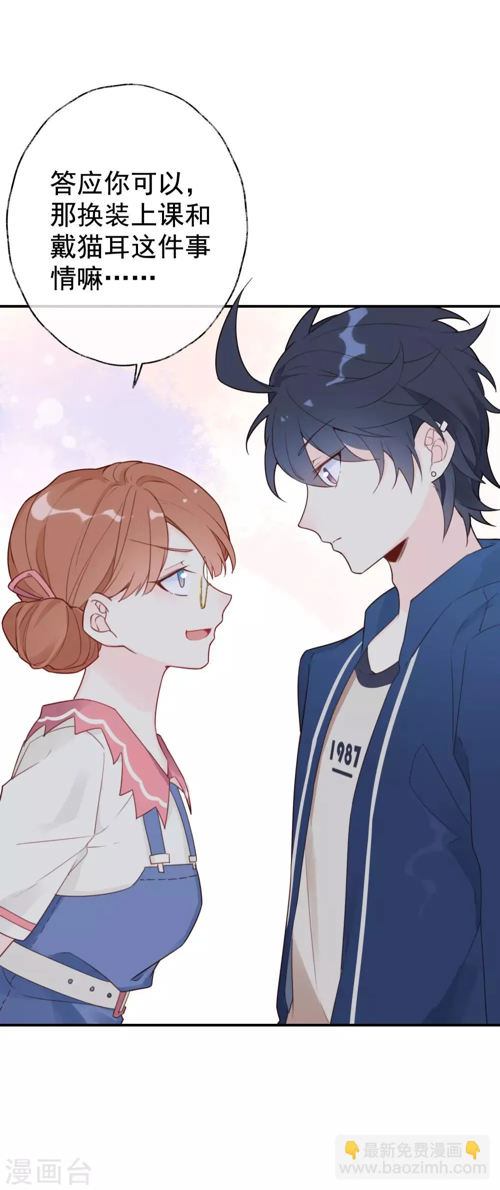第6话 明星也要玩“轰趴”吗？ 第22页