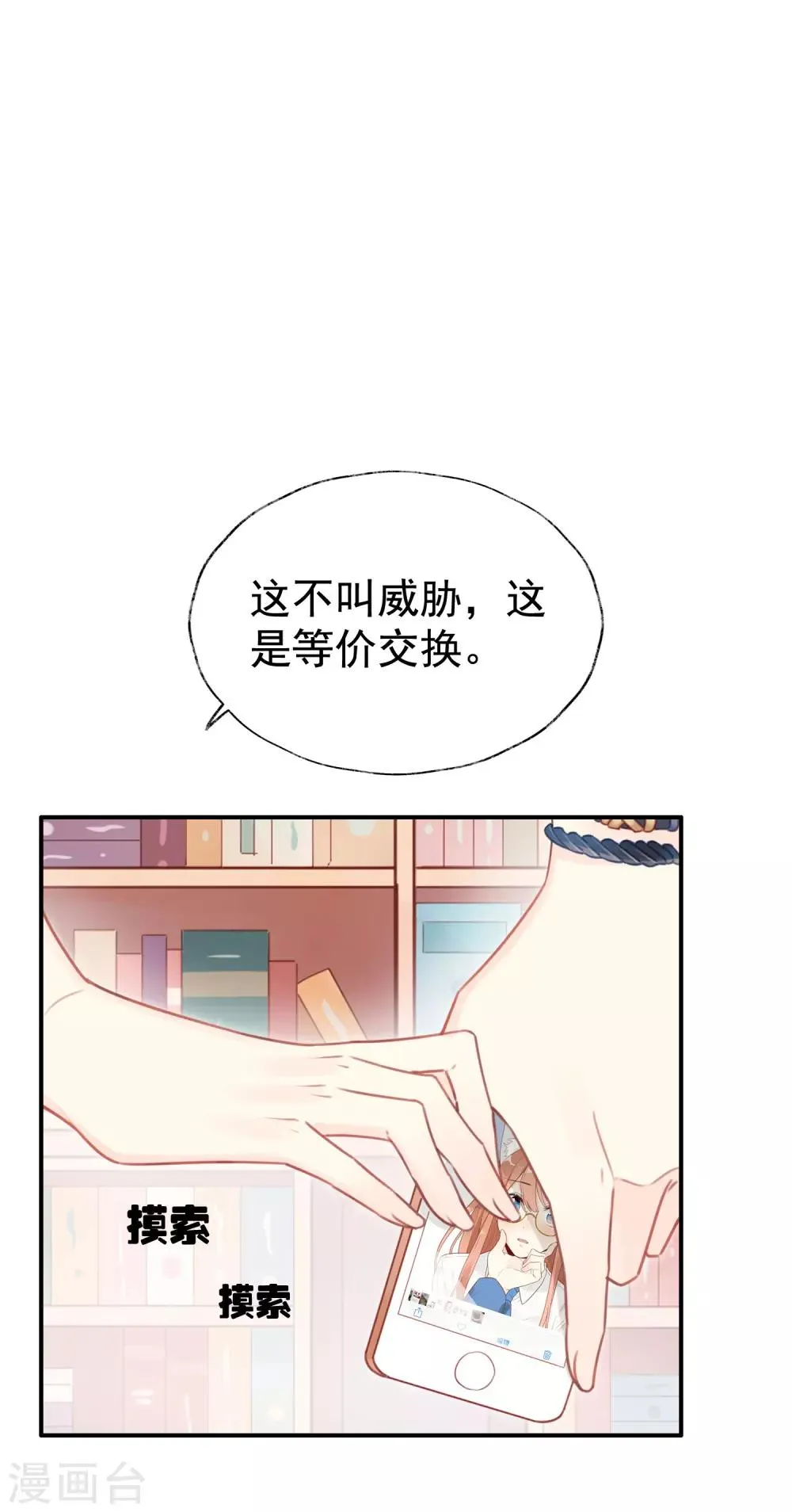 第6话 明星也要玩“轰趴”吗？ 第24页