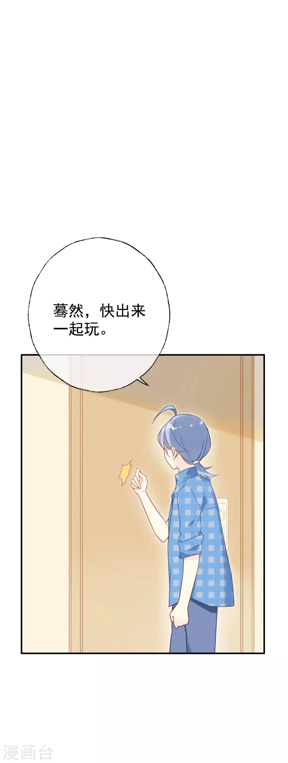 第6话 明星也要玩“轰趴”吗？ 第27页