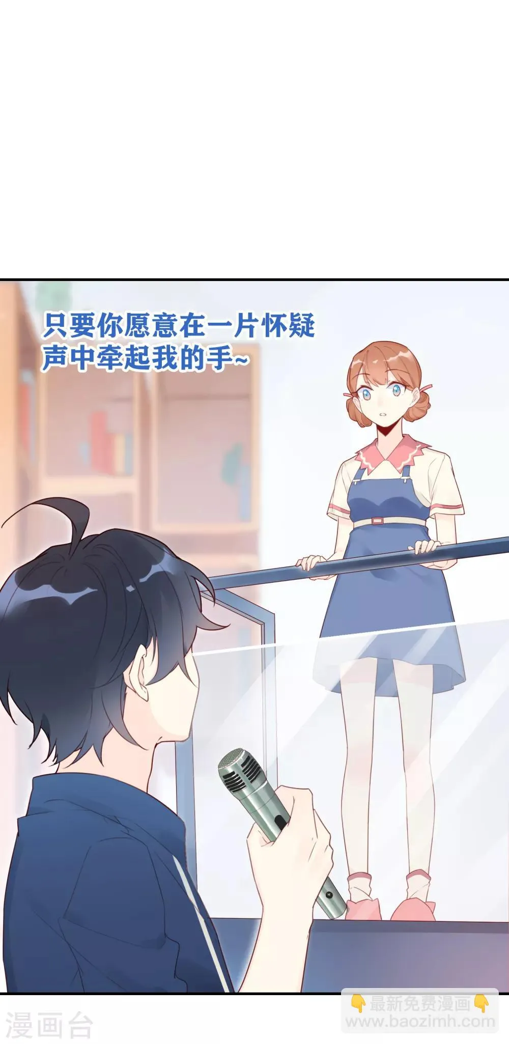 第7话 身为大明星的实力 第12页