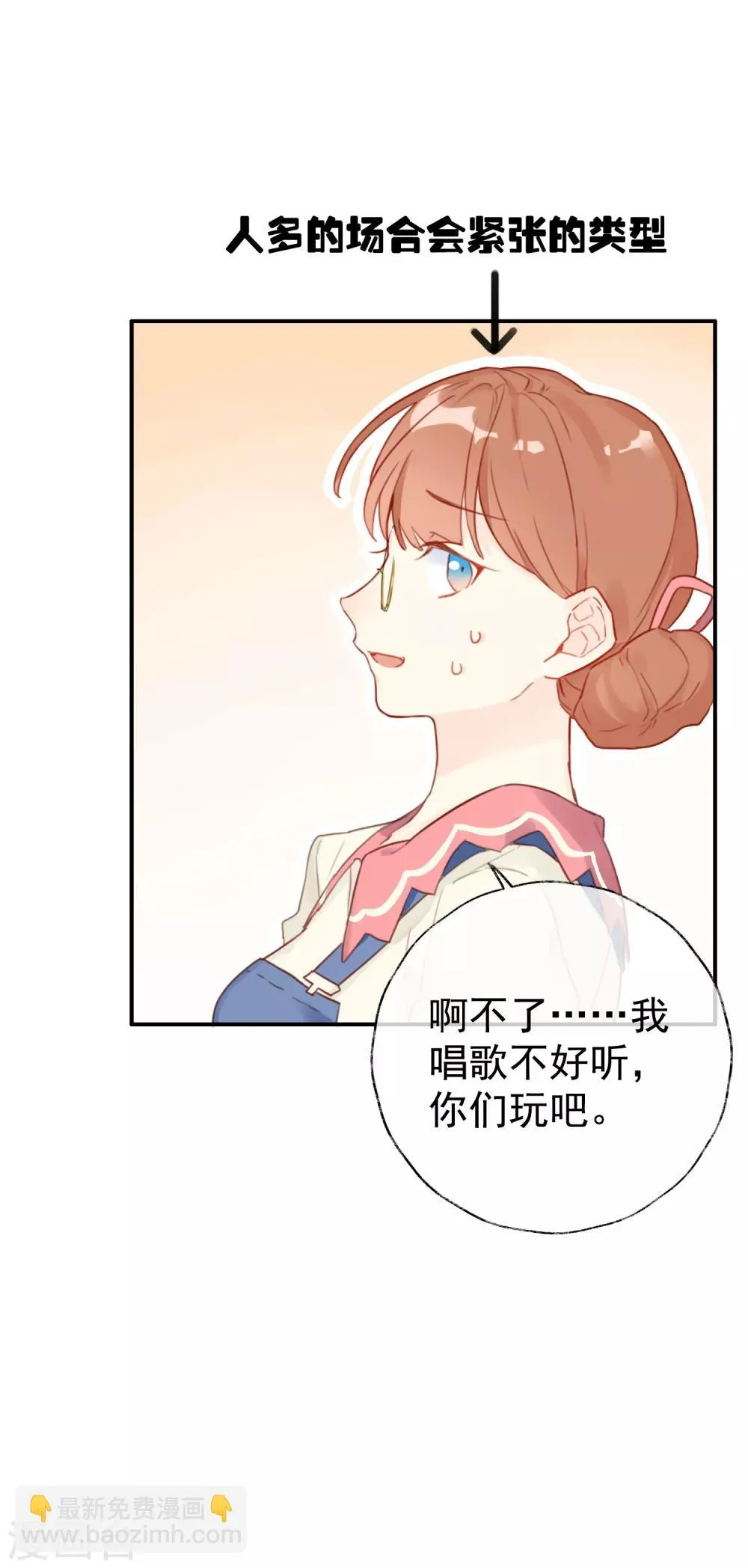 第7话 身为大明星的实力 第21页